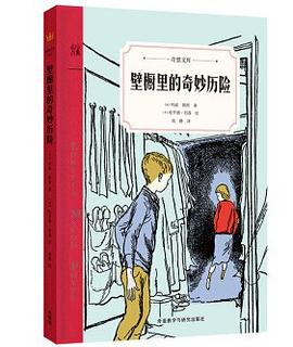 壁橱里的奇妙历险 pdf epub mobi 电子书 下载