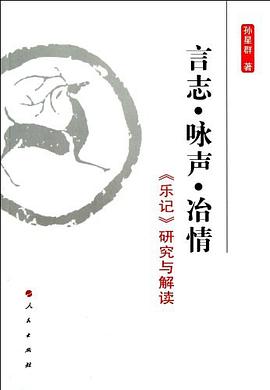言志·咏声·冶情 pdf epub mobi 电子书 下载