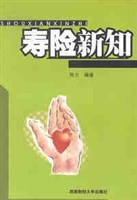 寿险新知 pdf epub mobi 电子书 下载