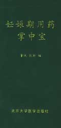 妊娠期用药掌中宝 pdf epub mobi 电子书 下载