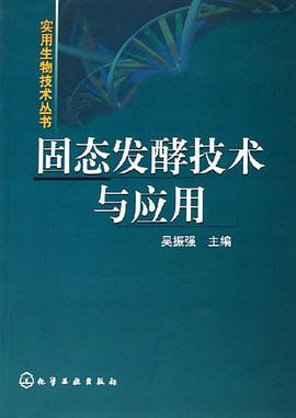 固态发酵技术与应用 pdf epub mobi 电子书 下载