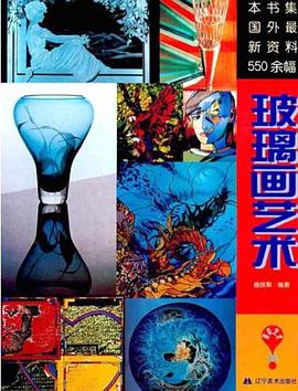 玻璃画艺术