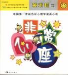 非常心座 pdf epub mobi 电子书 下载