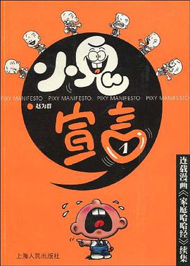 小鬼宣言 pdf epub mobi 电子书 下载