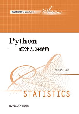Python: 统计人的视角 pdf epub mobi 电子书 下载