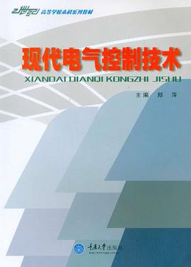 现代电气控制技术 pdf epub mobi 电子书 下载