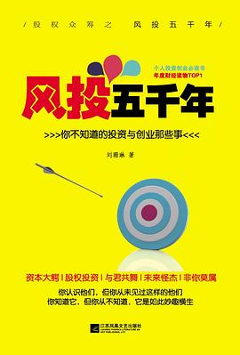 风投五千年 pdf epub mobi 电子书 下载