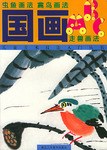国画ABC pdf epub mobi 电子书 下载