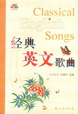 经典英文歌曲 pdf epub mobi 电子书 下载