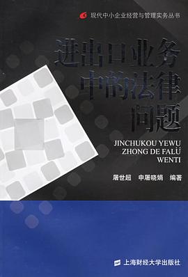 进出口业务中的法律问题 pdf epub mobi 电子书 下载