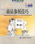 商品參展技巧 pdf epub mobi 電子書 下載