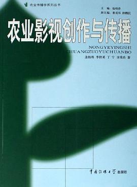 农业影视创作与传播 pdf epub mobi 电子书 下载
