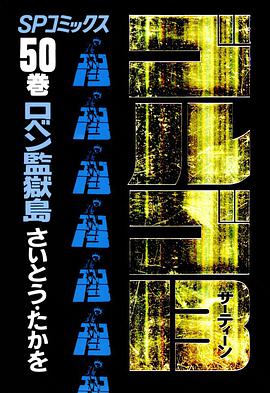 ゴルゴ13 (50) pdf epub mobi 电子书 下载