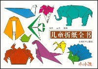 儿童折纸全书 pdf epub mobi 电子书 下载