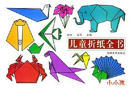儿童折纸全书 pdf epub mobi 电子书 下载