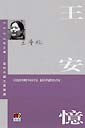 王安憶 pdf epub mobi 电子书 下载