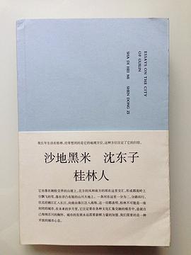 桂林人 pdf epub mobi 电子书 下载