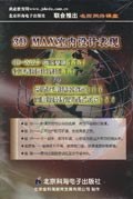名师网络课堂—3D MAX室内设计表现（2DVD） pdf epub mobi 电子书 下载