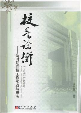 校是论衡 pdf epub mobi 电子书 下载