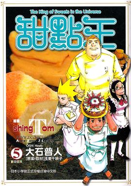 甜品王 pdf epub mobi 电子书 下载