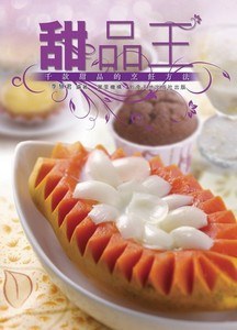 甜品王 pdf epub mobi 电子书 下载
