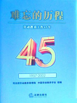 難忘的曆程 pdf epub mobi 電子書 下載