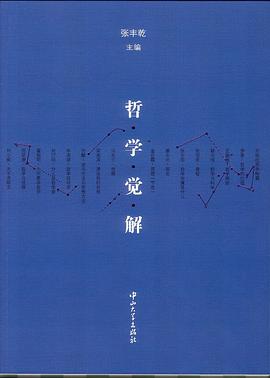 哲学觉解