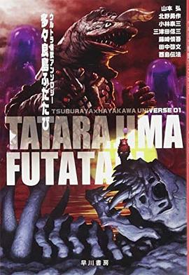 多々良島ふたたび pdf epub mobi 電子書 下載
