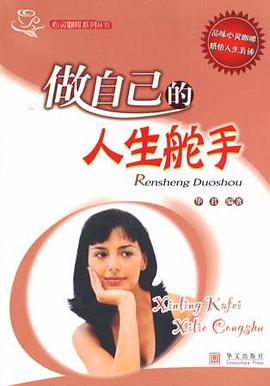 做自己的人生舵手 pdf epub mobi 電子書 下載