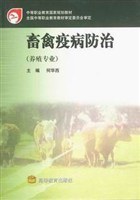 畜禽疫病防治 pdf epub mobi 电子书 下载