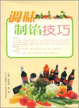 调味制馅技巧 pdf epub mobi 电子书 下载