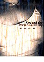 慾望城市玩紐約 pdf epub mobi 电子书 下载