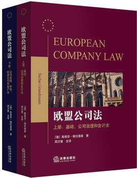 欧盟公司法（上下） pdf epub mobi 电子书 下载