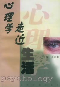 心理学走近生活 pdf epub mobi 电子书 下载