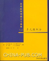 高等数学例题与习题集（二） pdf epub mobi 电子书 下载