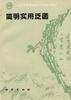简明实用泛函 pdf epub mobi 电子书 下载