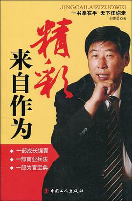 精彩来自作为 pdf epub mobi 电子书 下载