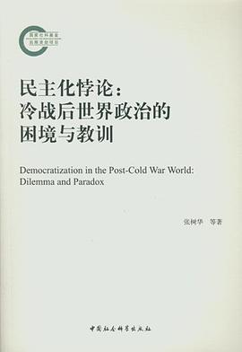 民主化悖论 pdf epub mobi 电子书 下载