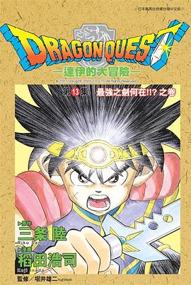 達伊的大冒險13 pdf epub mobi 下載