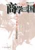 商学三国 pdf epub mobi 电子书 下载