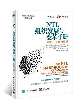 NTL组织发展与变革手册 pdf epub mobi 电子书 下载