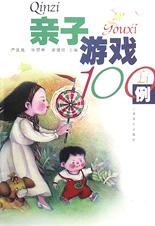亲子游戏100例 pdf epub mobi 电子书 下载