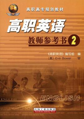 高职英语教师参考书2 pdf epub mobi 电子书 下载