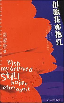 但願花亦艷紅 pdf epub mobi 電子書 下載