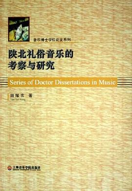 陝北禮俗音樂的考察與研究 pdf epub mobi 電子書 下載