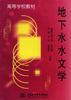 地下水水文学 pdf epub mobi 电子书 下载