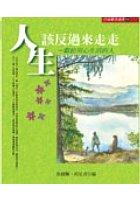 人生該反過來走走 pdf epub mobi 电子书 下载
