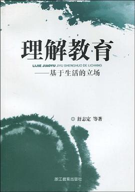 理解教育 pdf epub mobi 电子书 下载
