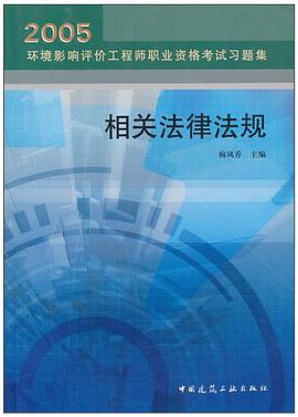 相关法律法规 pdf epub mobi 电子书 下载