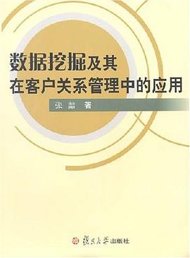 数据挖掘及其在客户关系管理中的应用 pdf epub mobi 电子书 下载